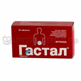 Гастал таб д/расс №30