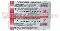 Аспаркам таб №50