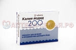 Калия йодид 200 таб по 100мг №100(БАД)