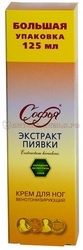 Софья (экст пиявки) крем д/ног 125мл  (БАД)
