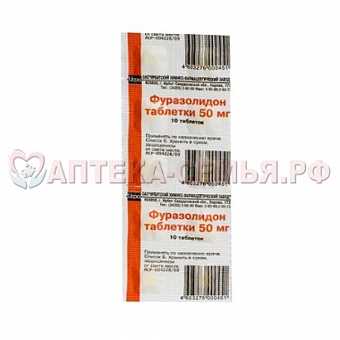 Фуразолидон таб 0,05г №20