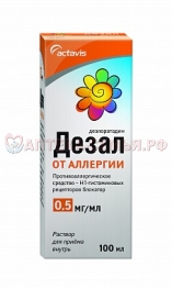 Дезал р-р в/пр 0.5мг/мл 100мл