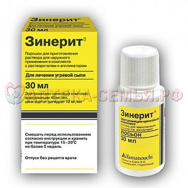 Зинерит пор нар/примен 30мл+р-ль