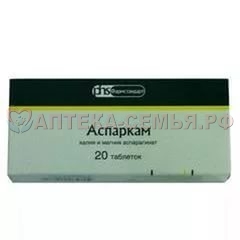 Аспаркам таб №56