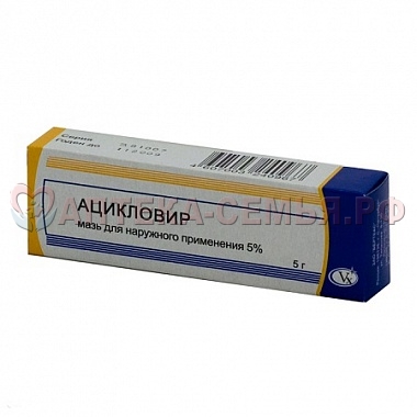 Ацикловир мазь 5% 5г туба