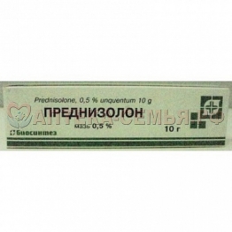 Преднизолон мазь 0,5% 10-15г