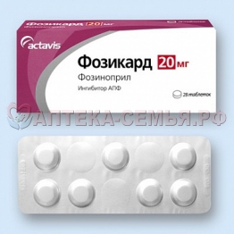 Фозикард таб 20 мг№28