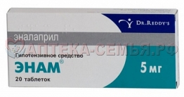 Энам таб 5мг №20