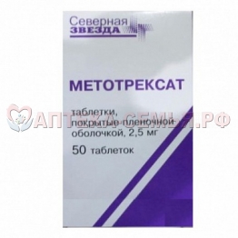 Метотрексат таб 2,5мг №50