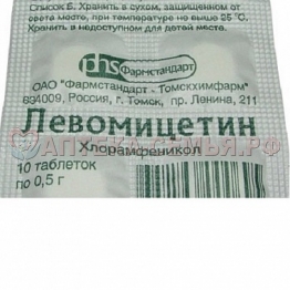 Левомицетина таб 0,5г №10