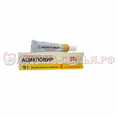 Ацикловир мазь 5% 10г туба