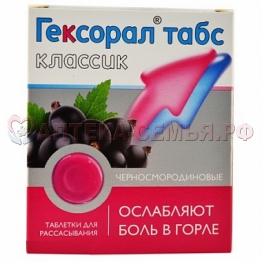Гексорал Табс Классик таб д/расс №16 ч.смор