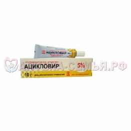 Ацикловир мазь 5% 10г туба