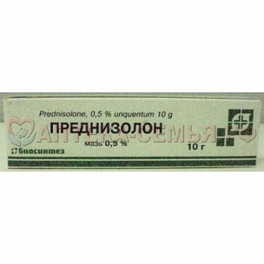Преднизолон мазь 0,5% 10-15г
