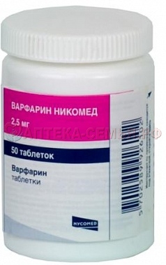 Варфарин таб 2,5мг №50