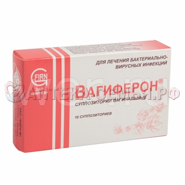 Вагиферон супп ваг №10