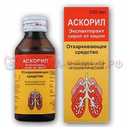 Аскорил экспекторант сироп 100мл от кашля