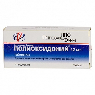 Полиоксидоний таб 12мг №10
