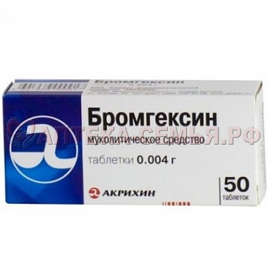 Бромгексин таб 4мг №50