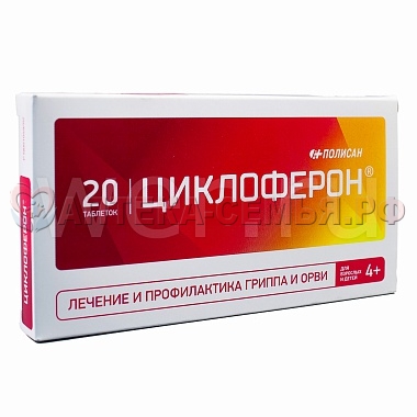 Циклоферон таб п/о 0,15 N20