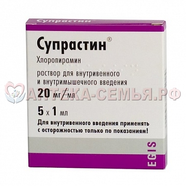 Супрастин р-р 20мг/мл амп 1мл №5