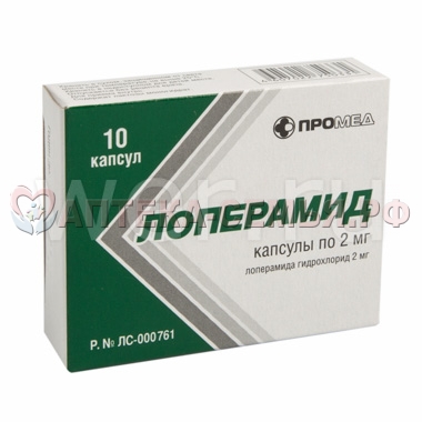 Лоперамид капс 2мг №10